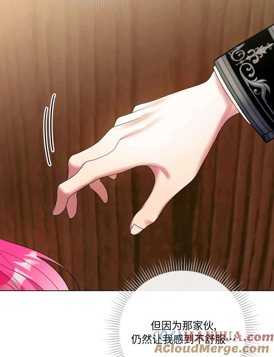 《两个丈夫的婚约》第33话 第61页