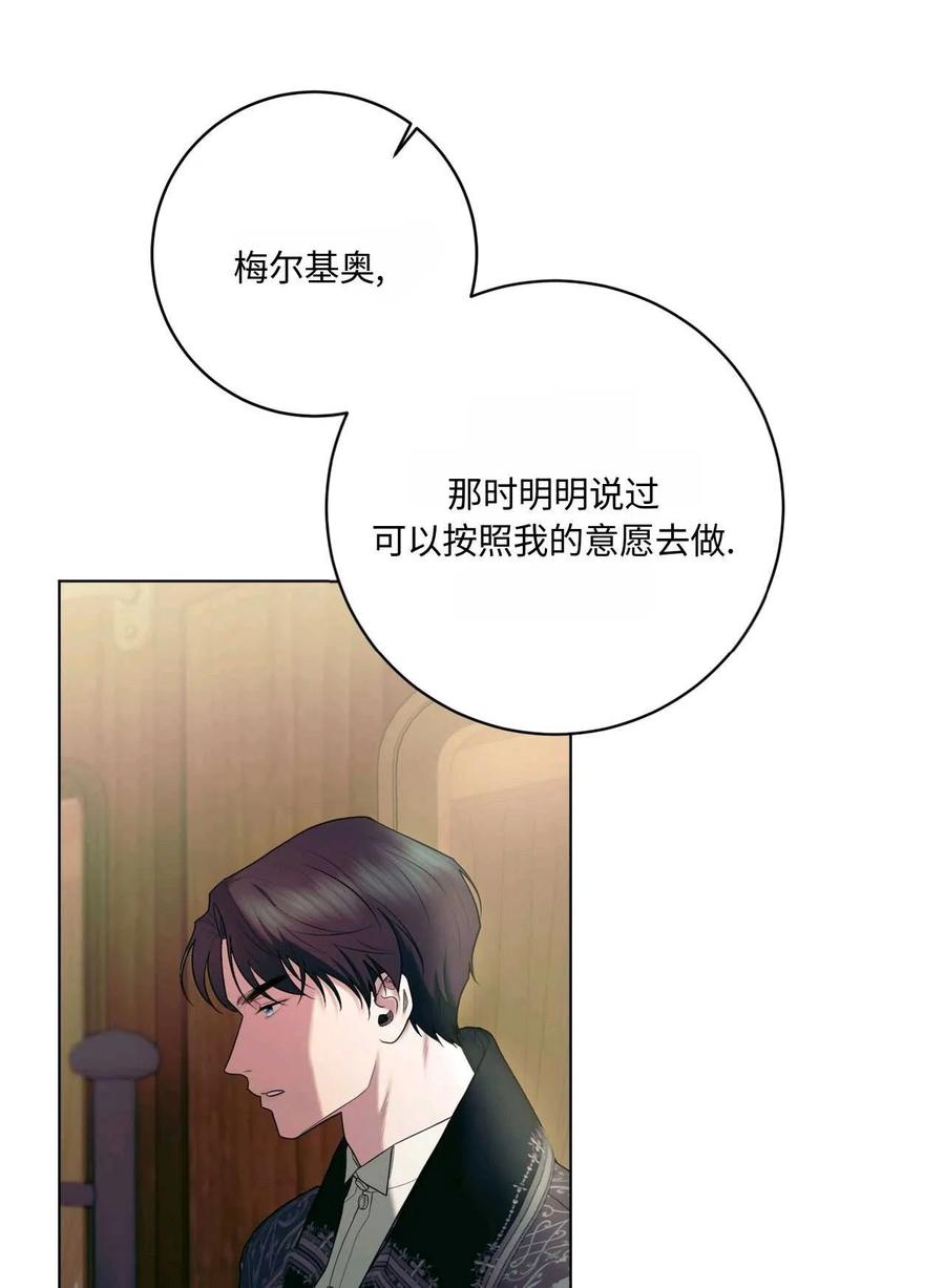 《两个丈夫的婚约》第33话 第10页
