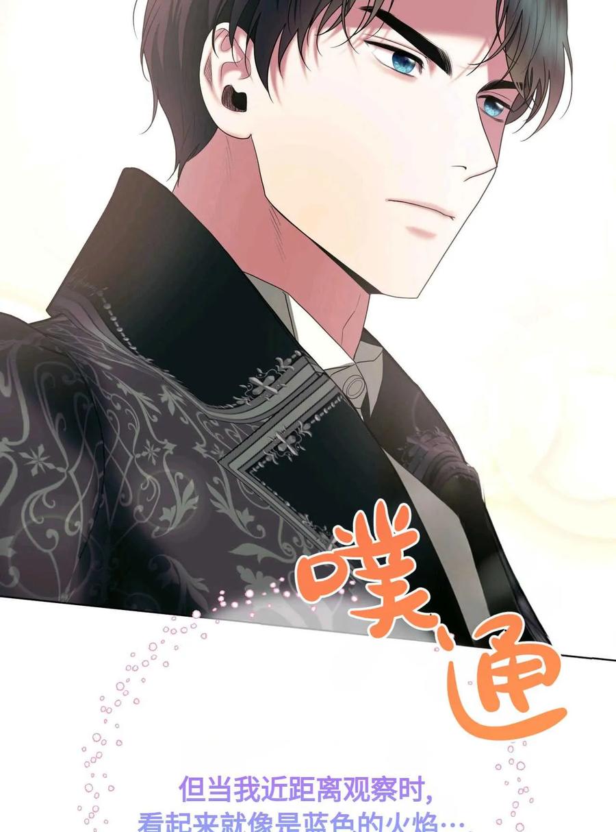 《两个丈夫的婚约》第33话 第91页