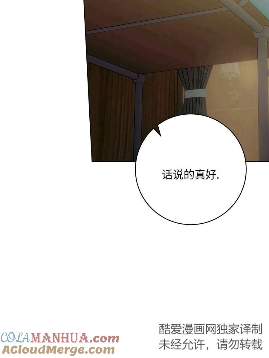 《两个丈夫的婚约》第33话 第13页