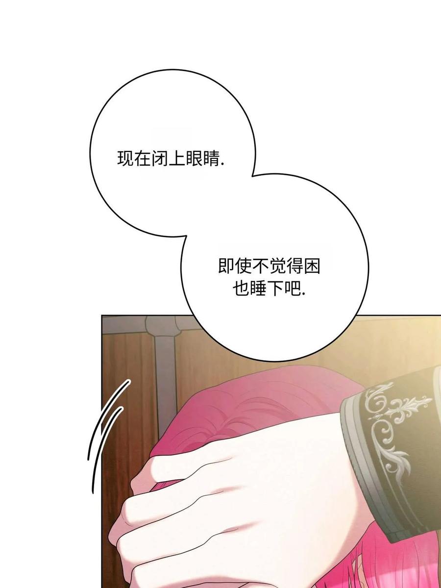 《两个丈夫的婚约》第33话 第44页