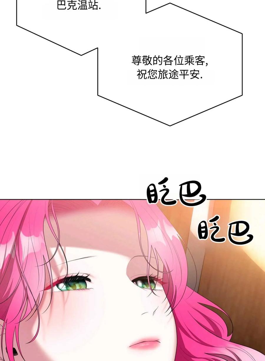 《两个丈夫的婚约》第33话 第71页