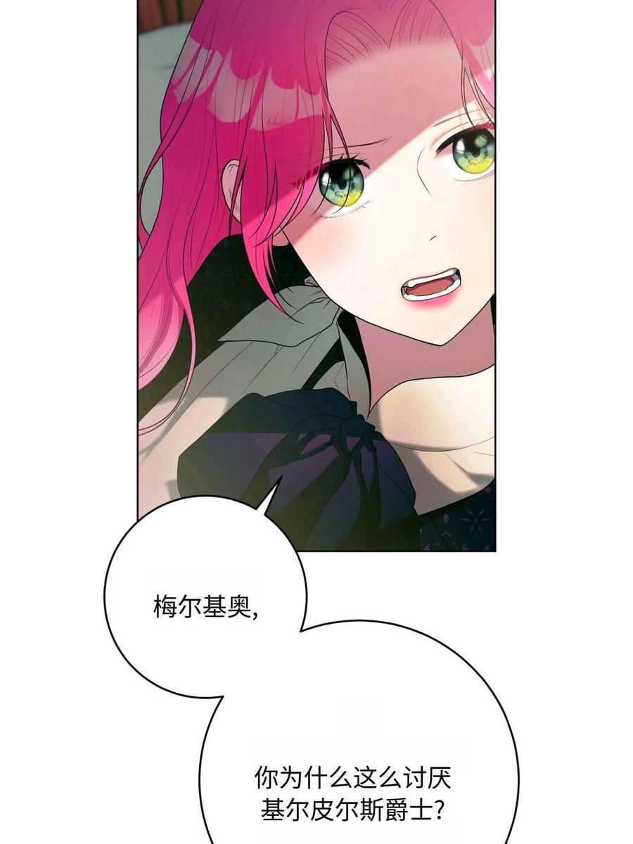 《两个丈夫的婚约》第33话 第36页