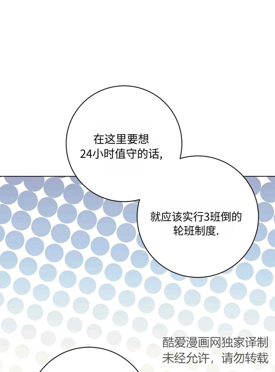 《两个丈夫的婚约》第33话 第118页