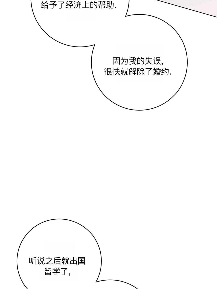 《两个丈夫的婚约》第33话 第26页