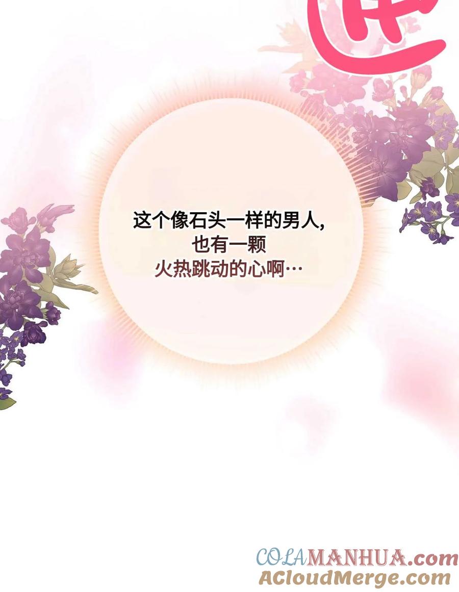 《两个丈夫的婚约》第33话 第89页