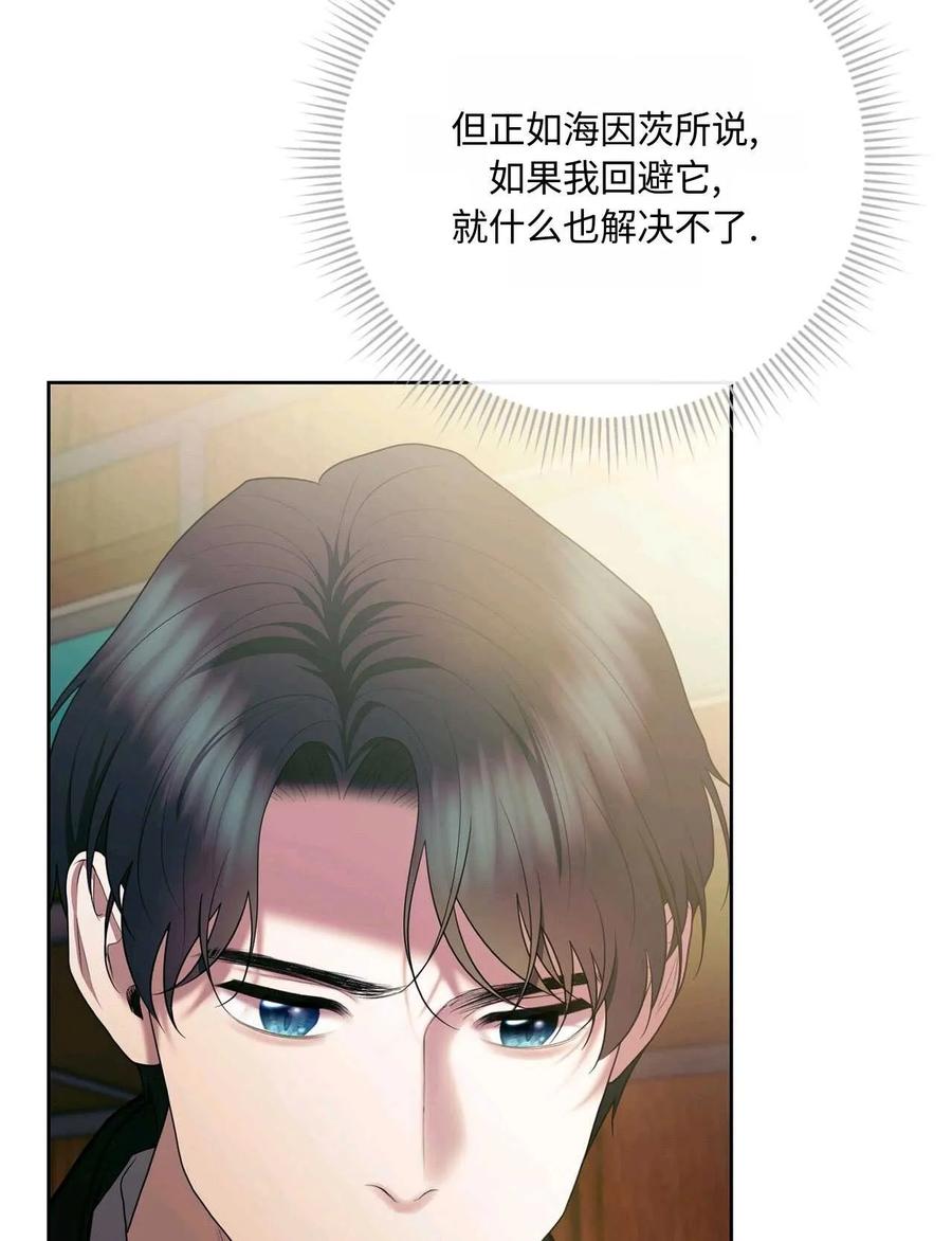 《两个丈夫的婚约》第33话 第64页