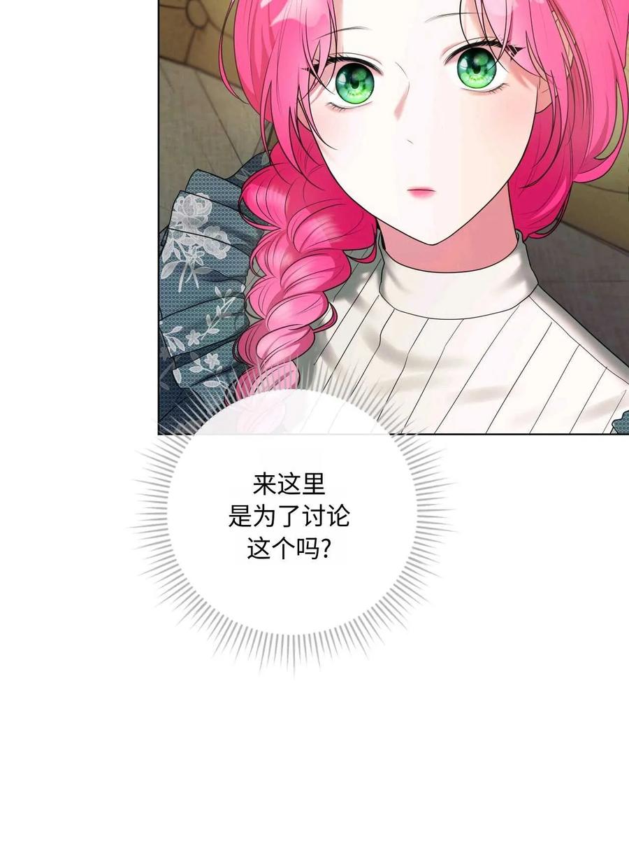 《两个丈夫的婚约》第33话 第112页
