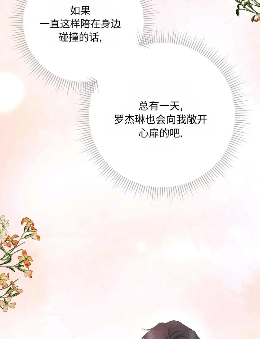 《两个丈夫的婚约》第33话 第66页