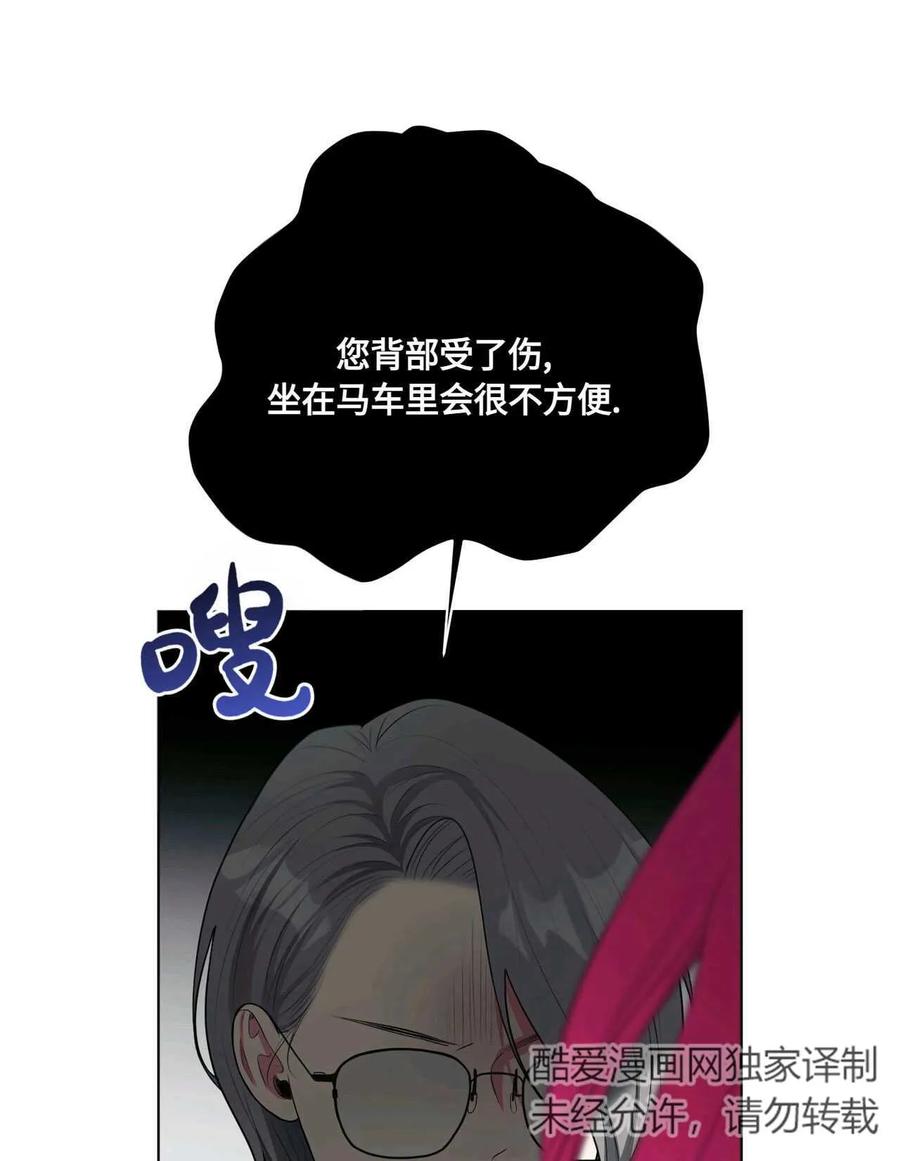 《两个丈夫的婚约》第33话 第83页
