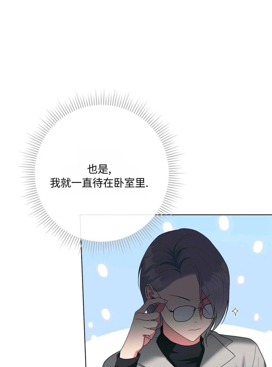 《两个丈夫的婚约》第33话 第100页