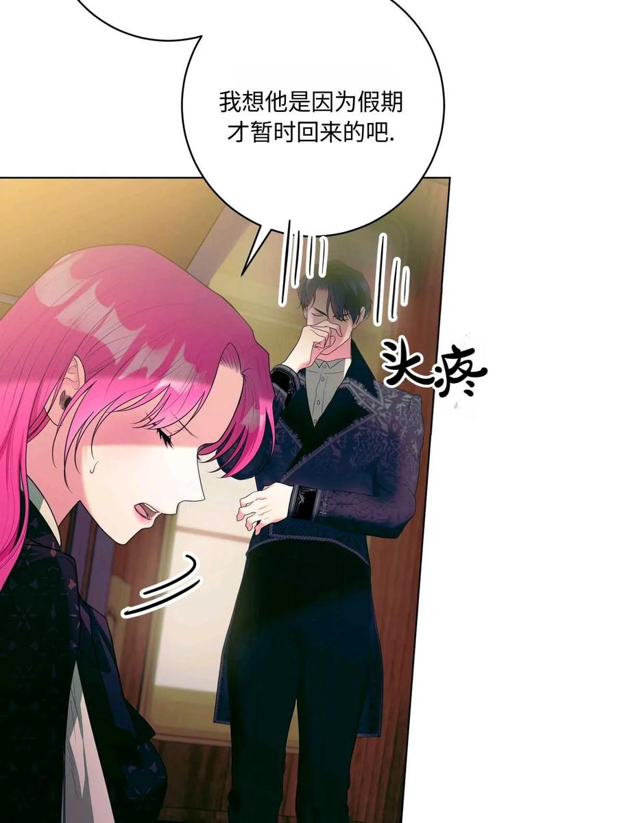 《两个丈夫的婚约》第33话 第27页