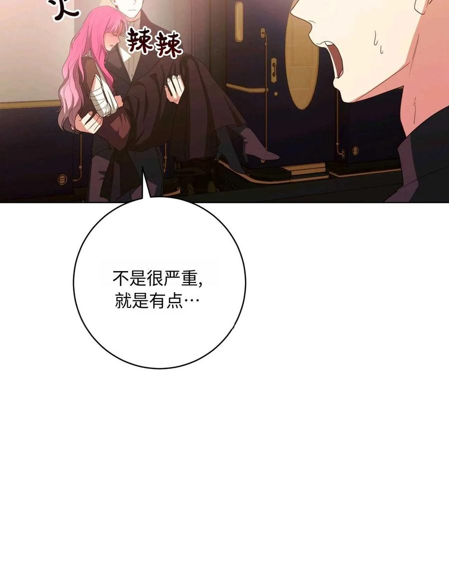 《两个丈夫的婚约》第33话 第82页