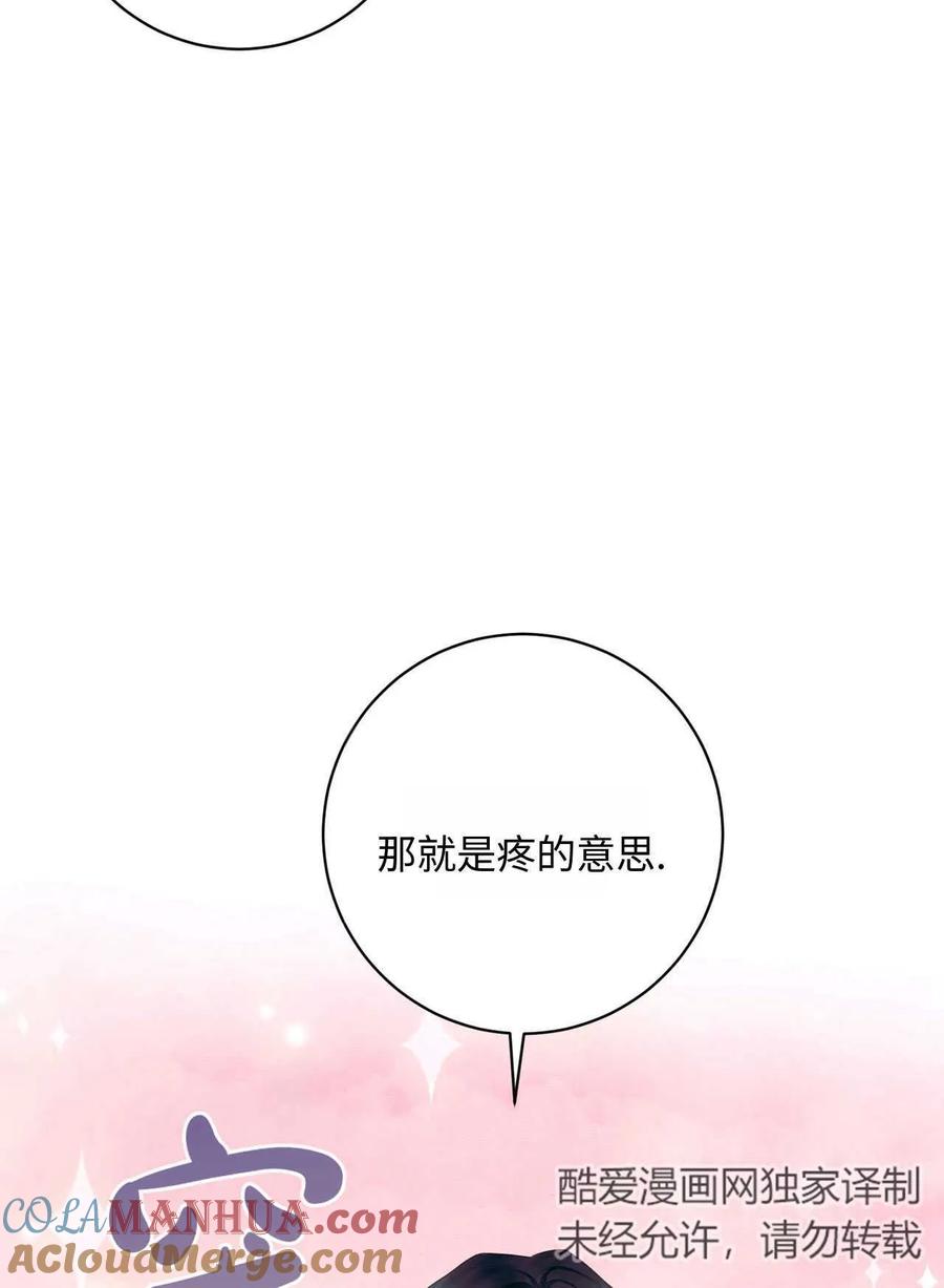 《两个丈夫的婚约》第33话 第77页