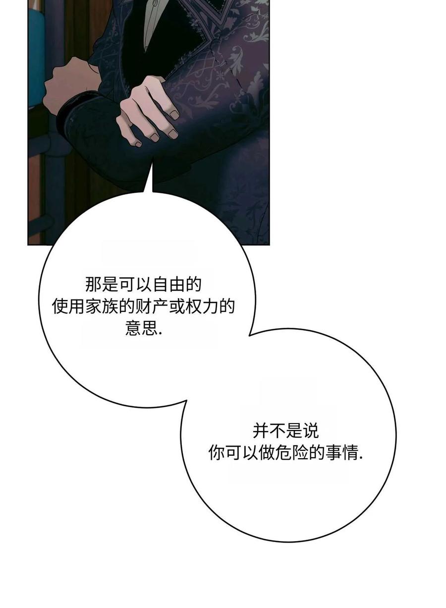 《两个丈夫的婚约》第33话 第11页