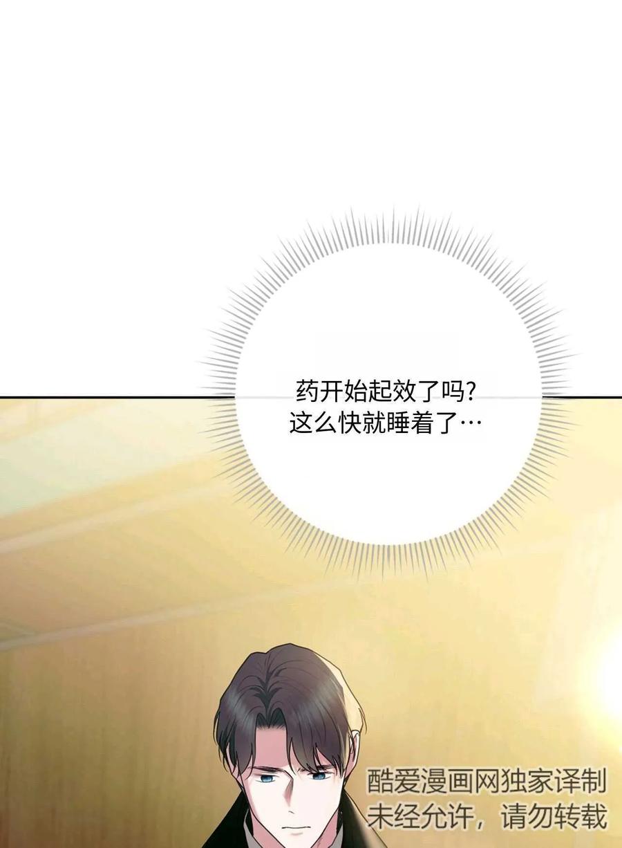 《两个丈夫的婚约》第33话 第52页