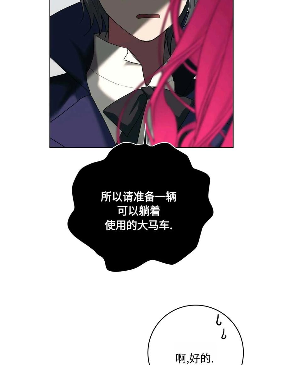 《两个丈夫的婚约》第33话 第84页