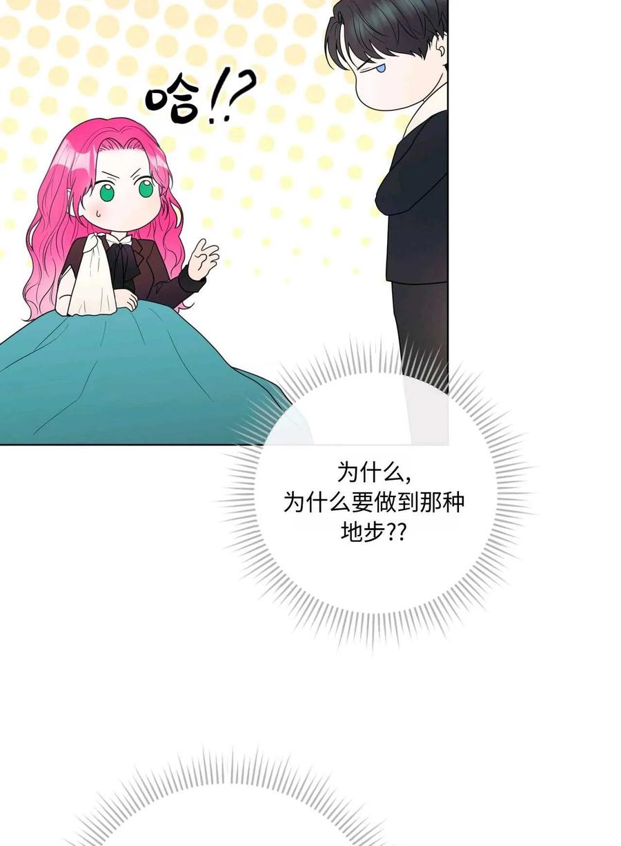 《两个丈夫的婚约》第33话 第6页