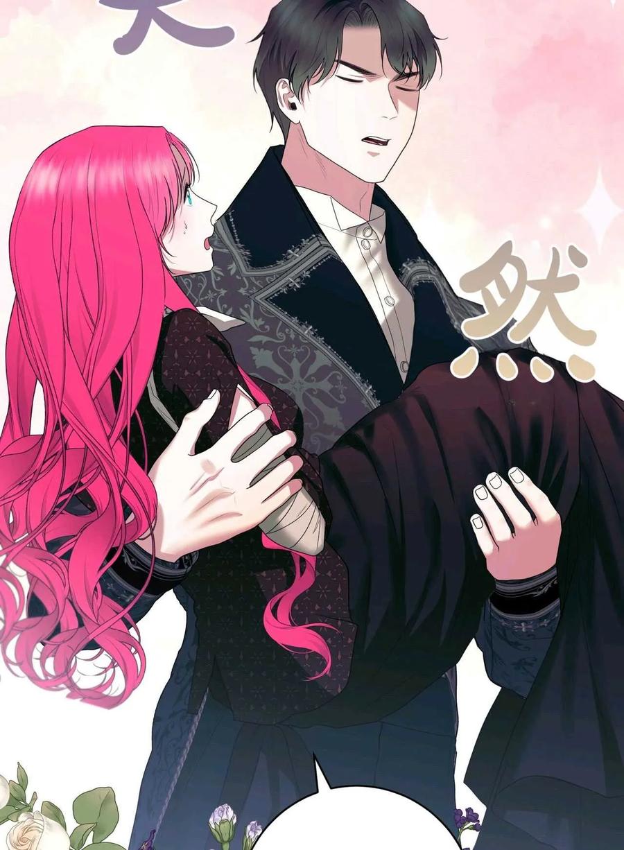 《两个丈夫的婚约》第33话 第78页