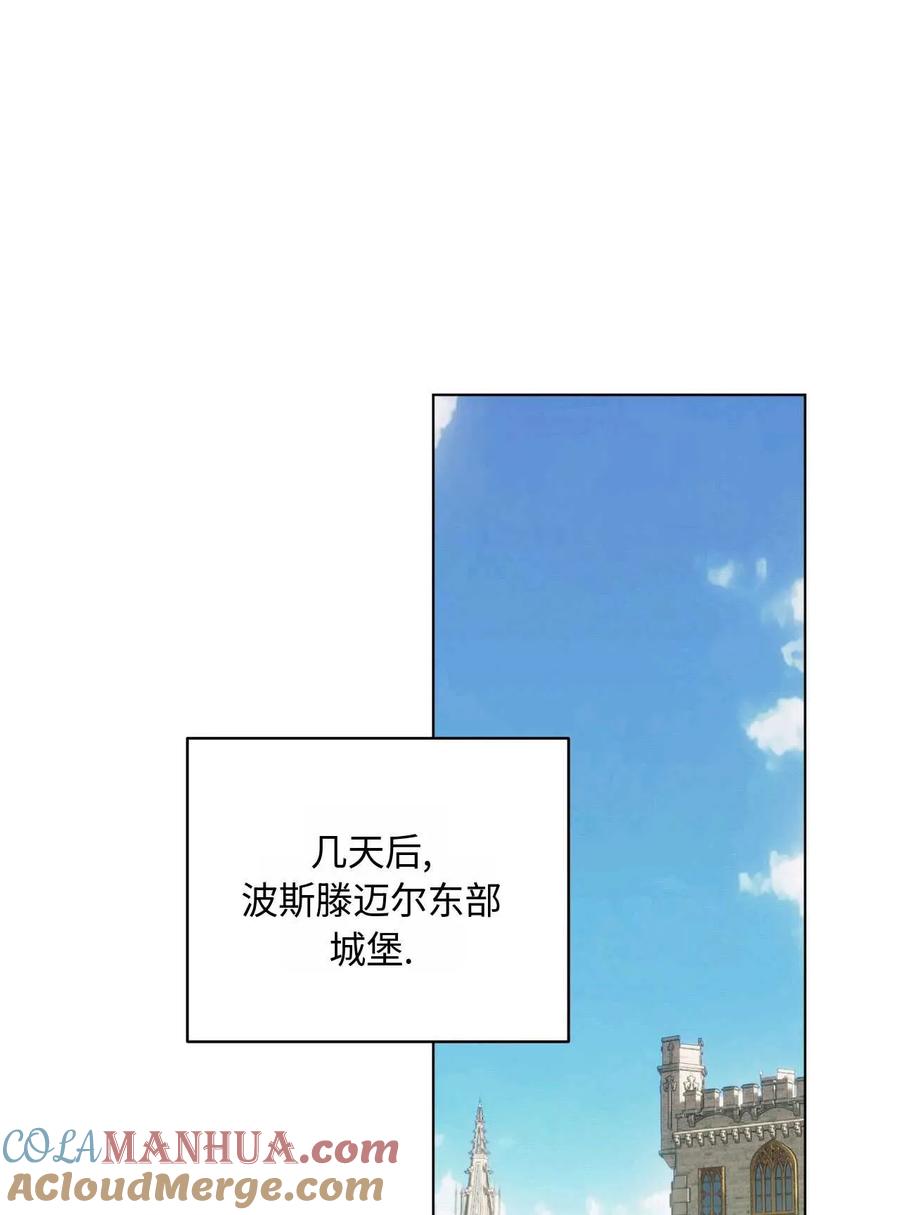 《两个丈夫的婚约》第33话 第93页