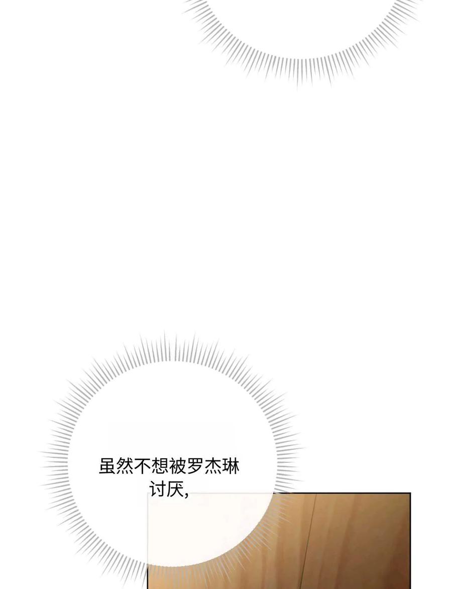 《两个丈夫的婚约》第33话 第62页
