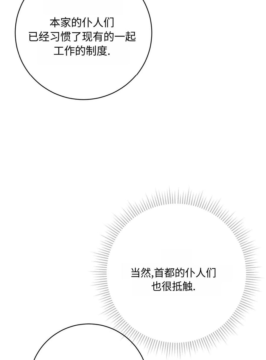 《两个丈夫的婚约》第33话 第114页