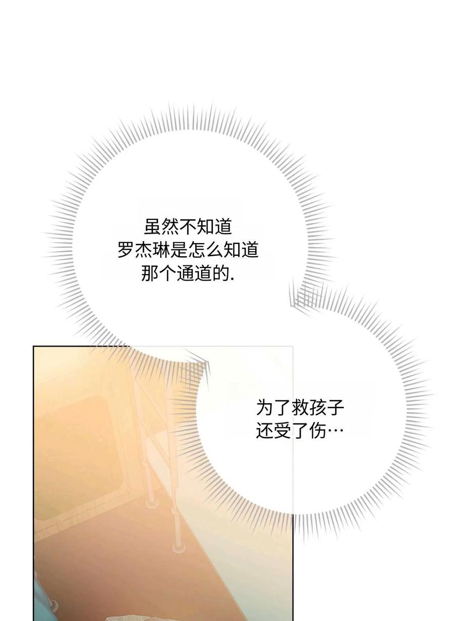 《两个丈夫的婚约》第33话 第54页