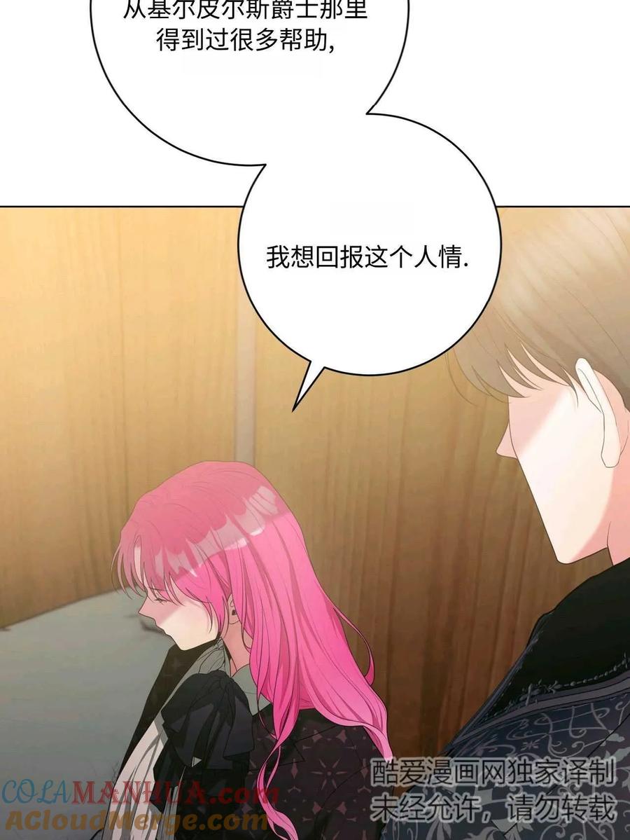 《两个丈夫的婚约》第33话 第21页