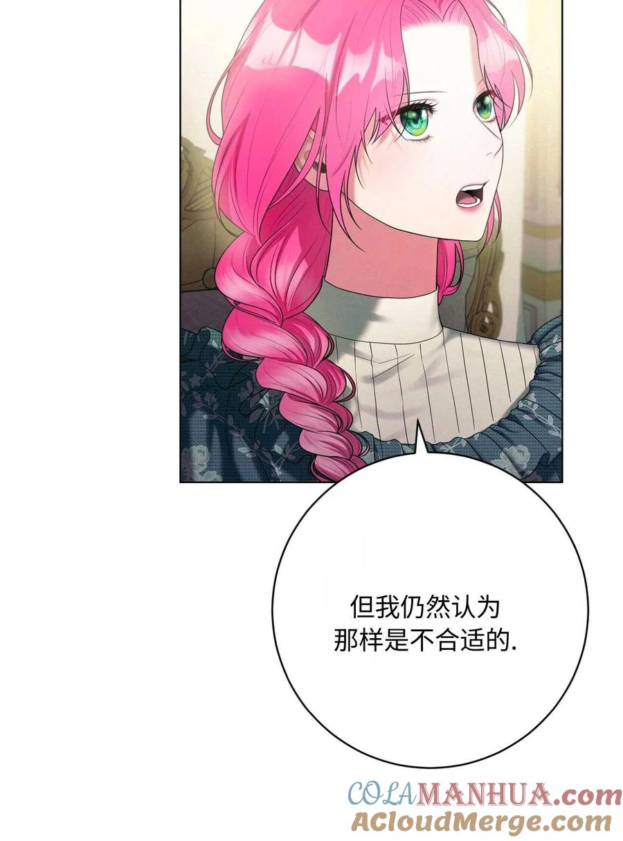 《两个丈夫的婚约》第33话 第117页