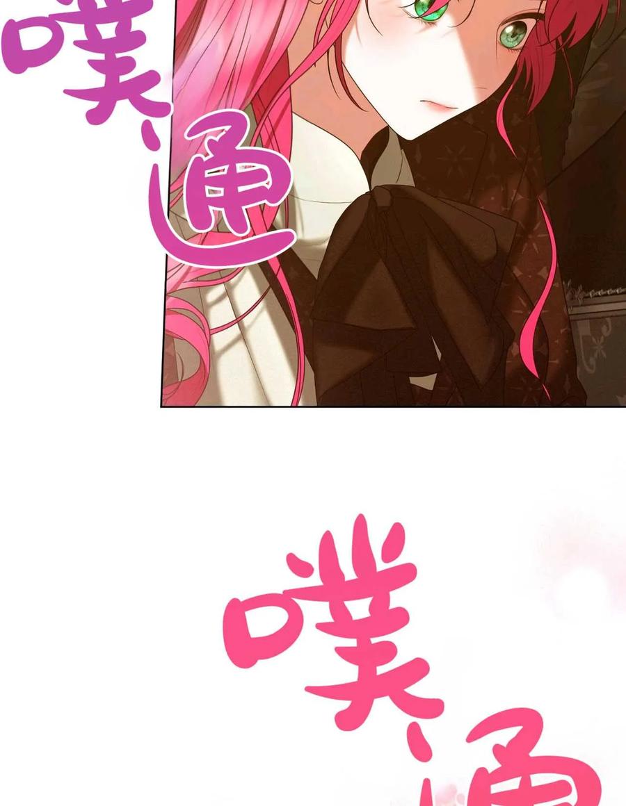 《两个丈夫的婚约》第33话 第88页