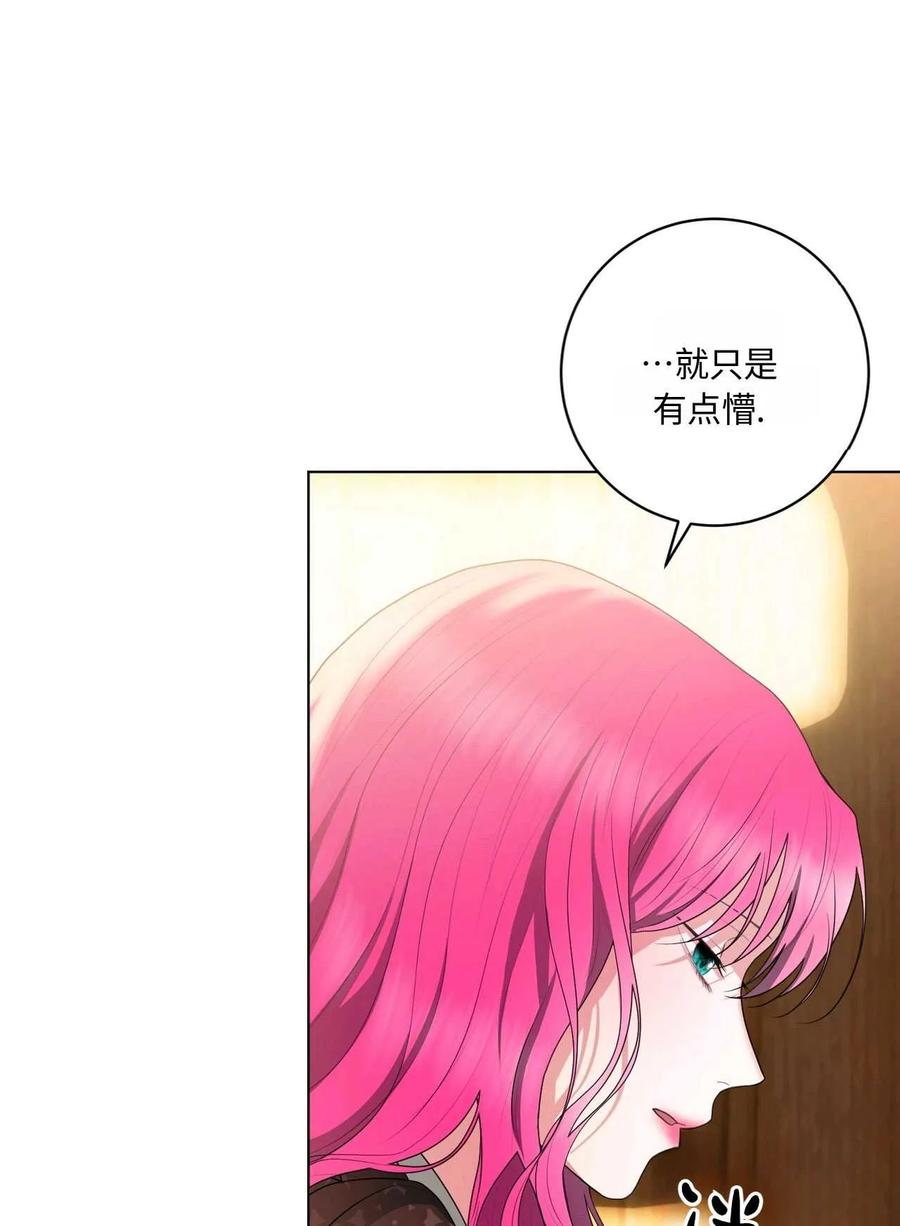 《两个丈夫的婚约》第33话 第74页