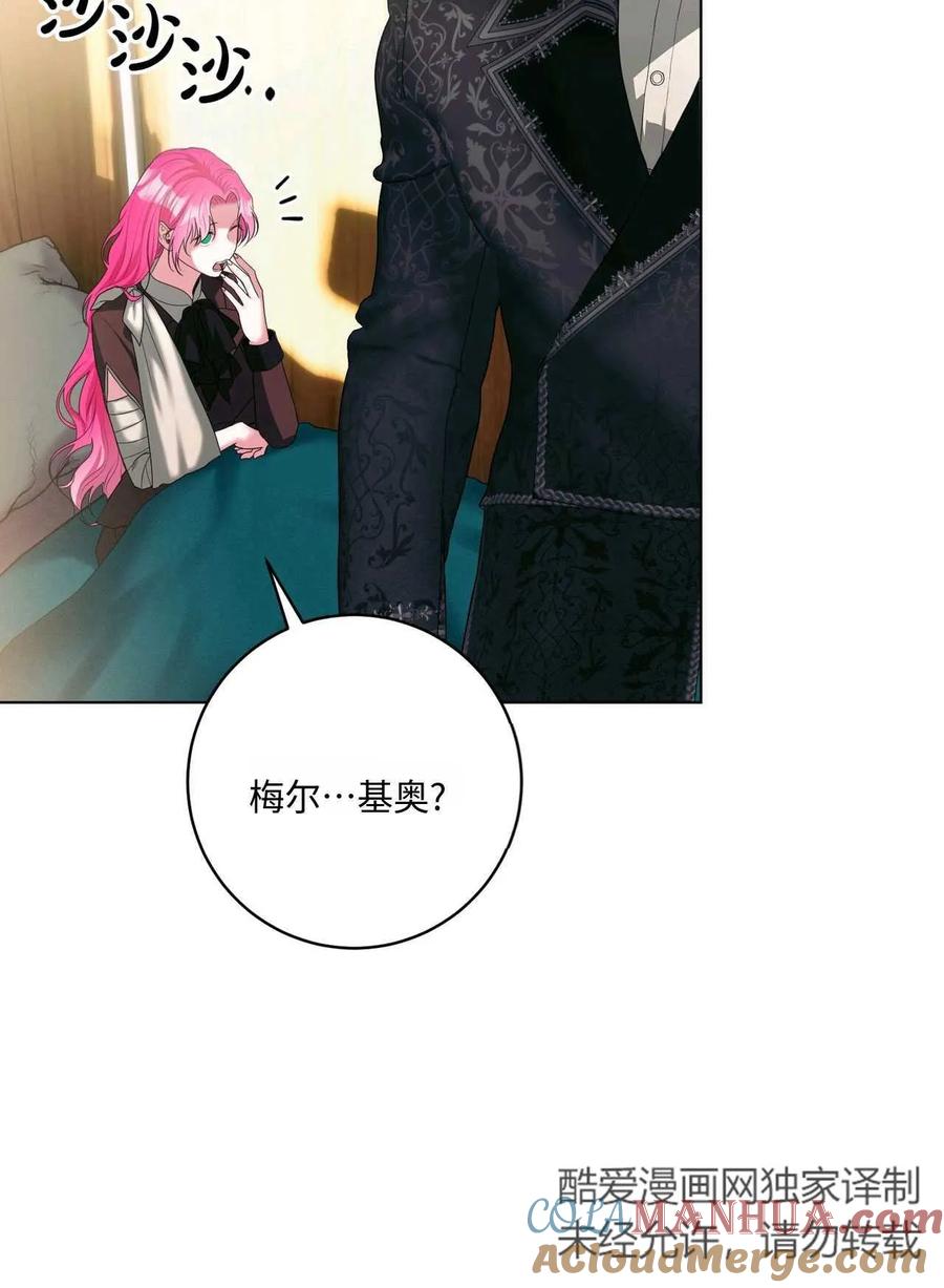 《两个丈夫的婚约》第33话 第73页