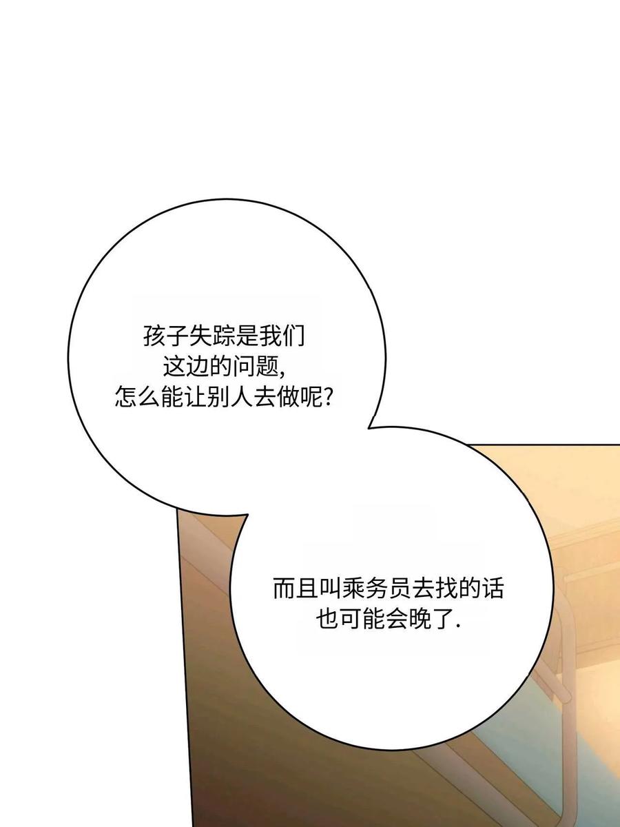 《两个丈夫的婚约》第33话 第12页