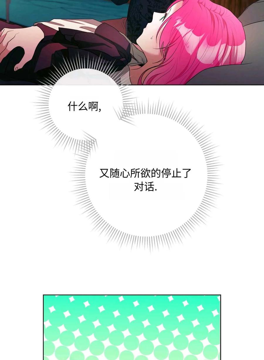 《两个丈夫的婚约》第33话 第47页