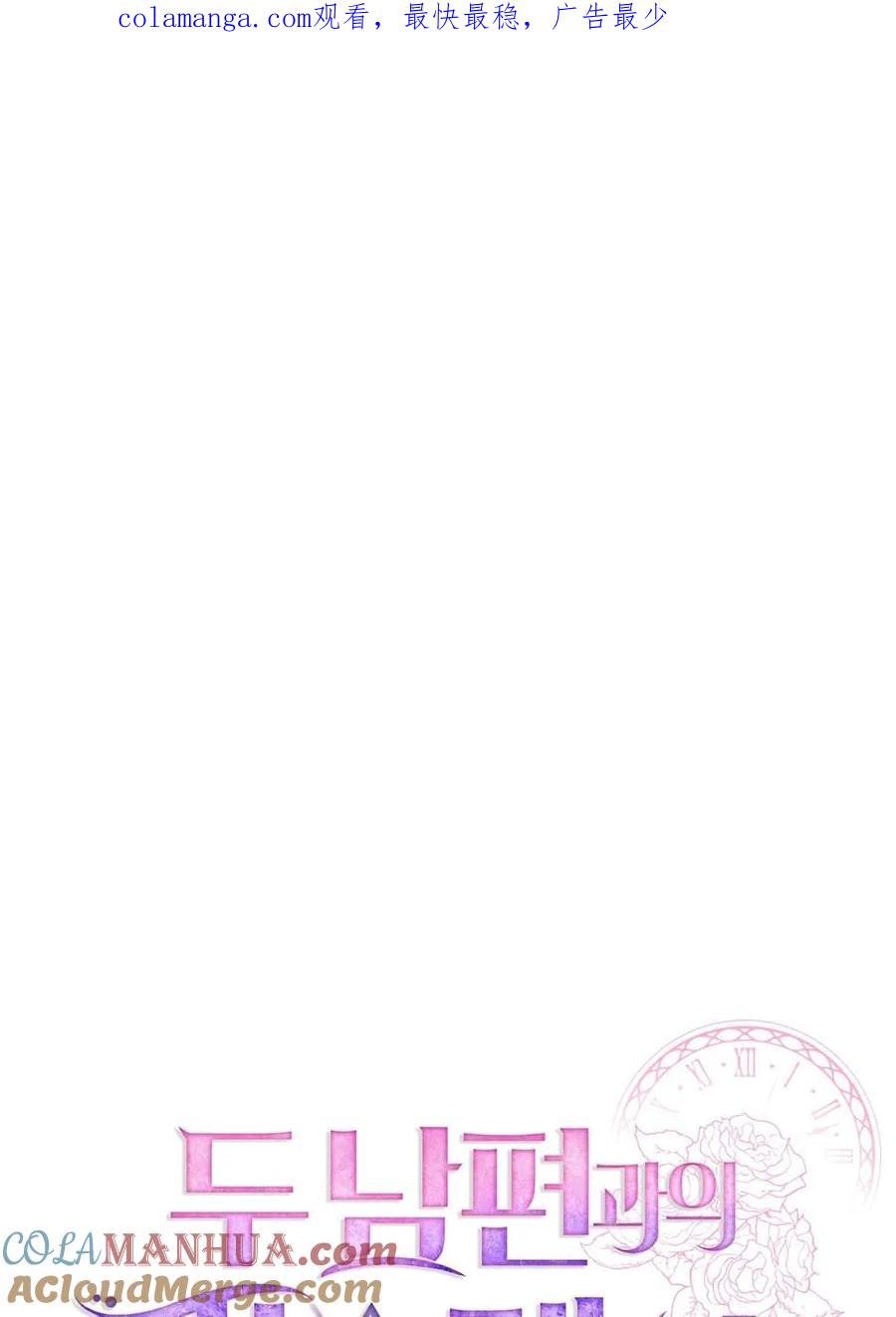 《两个丈夫的婚约》第33话 第1页
