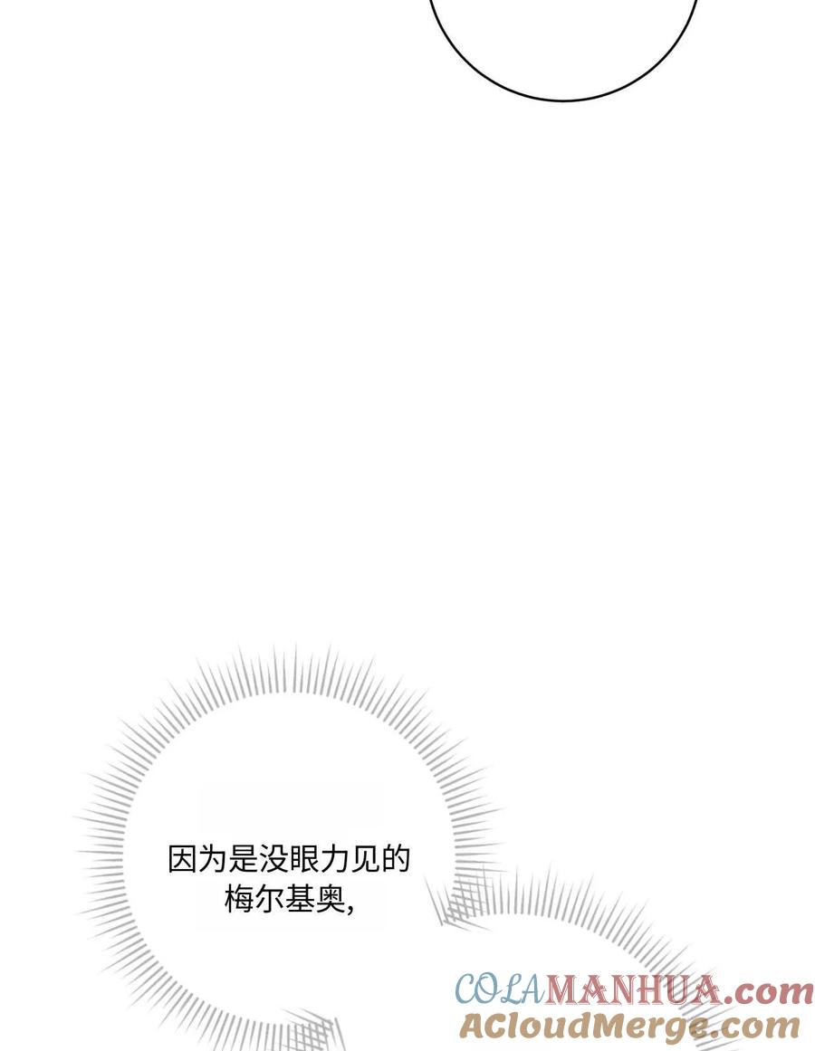 《两个丈夫的婚约》第33话 第85页