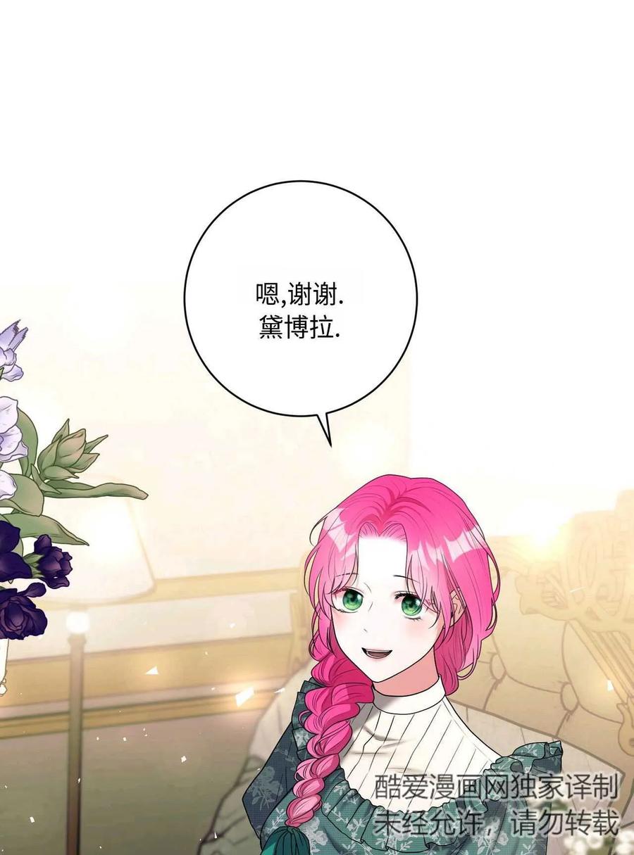 《两个丈夫的婚约》第33话 第96页