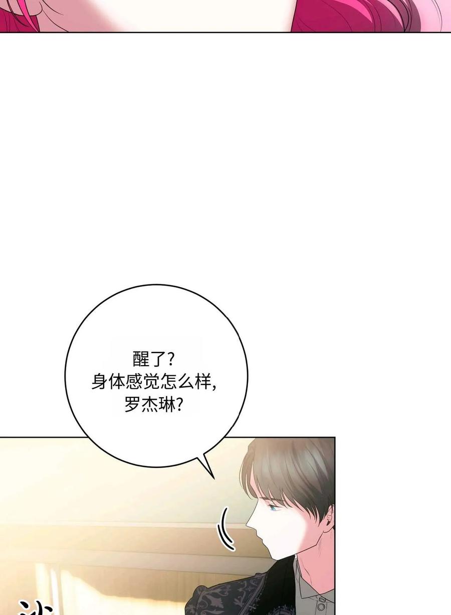 《两个丈夫的婚约》第33话 第72页