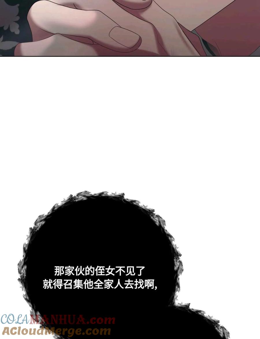 《两个丈夫的婚约》第33话 第57页
