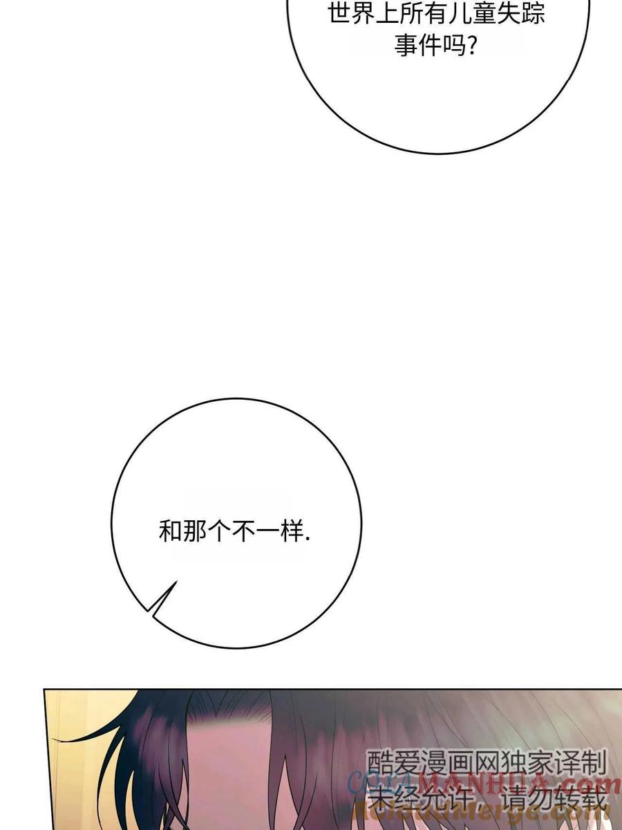 《两个丈夫的婚约》第33话 第17页