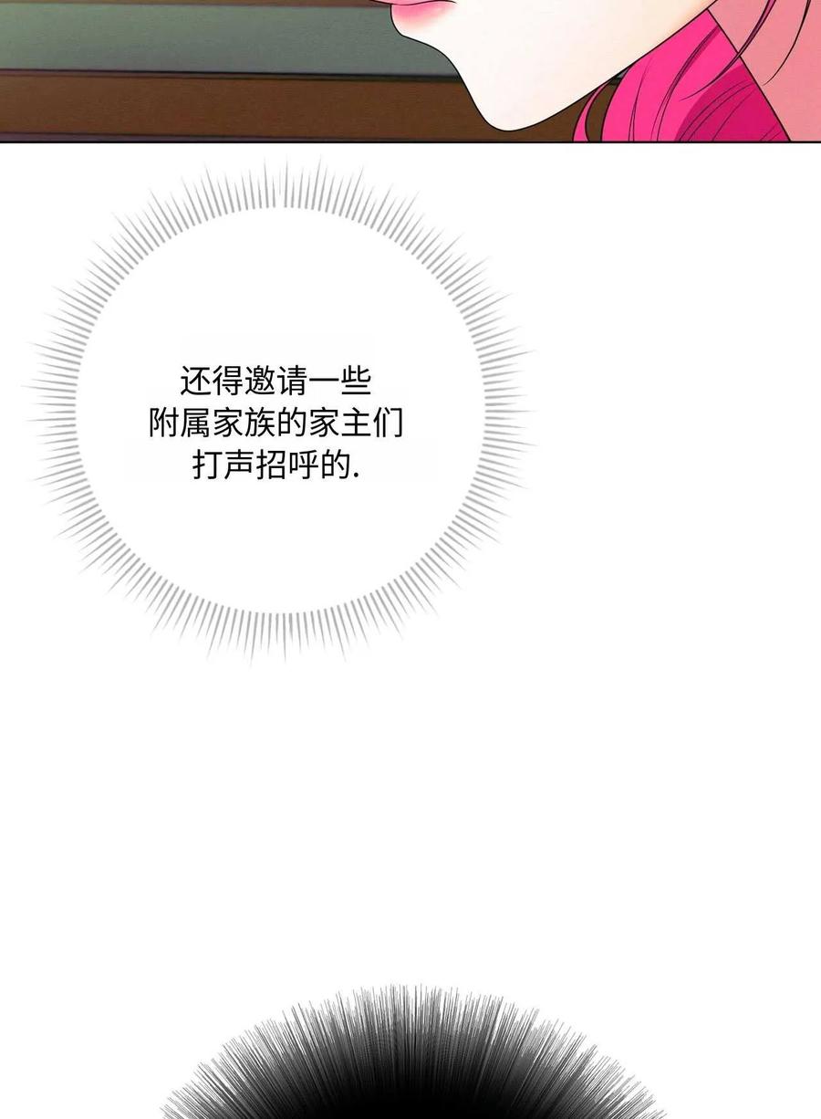 《两个丈夫的婚约》第33话 第103页