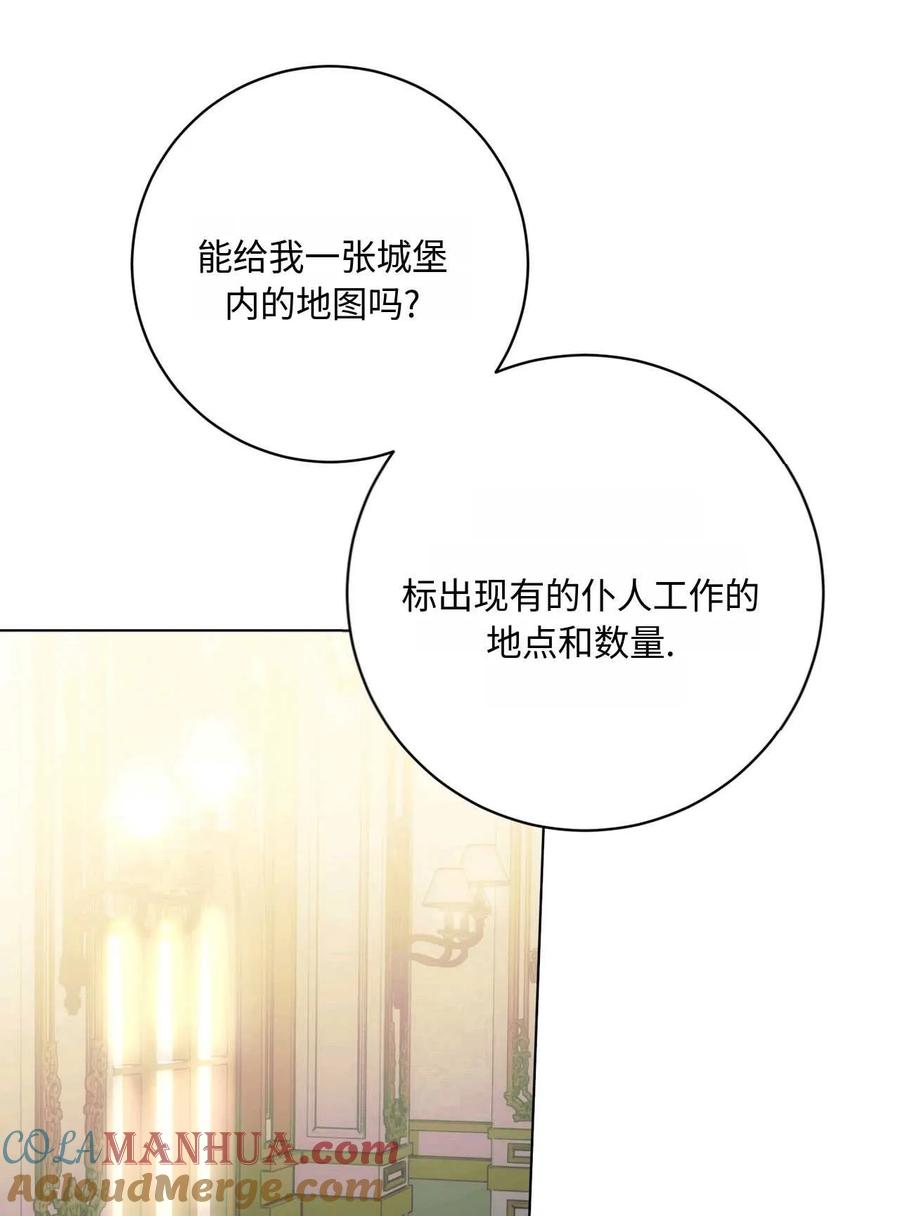 《两个丈夫的婚约》第33话 第121页
