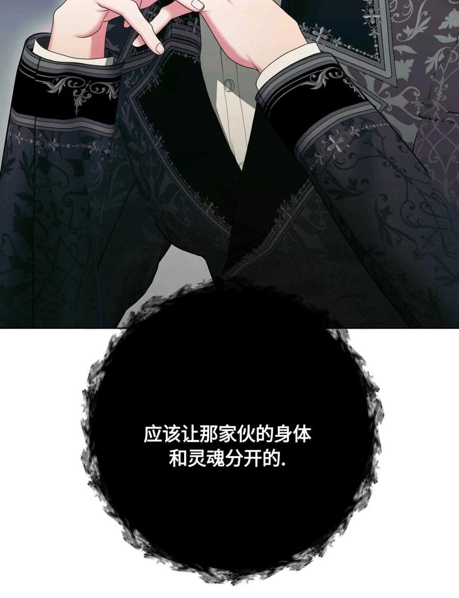 《两个丈夫的婚约》第33话 第59页