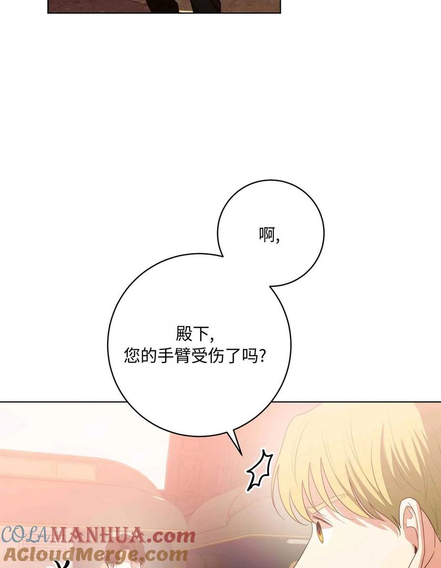 《两个丈夫的婚约》第33话 第81页