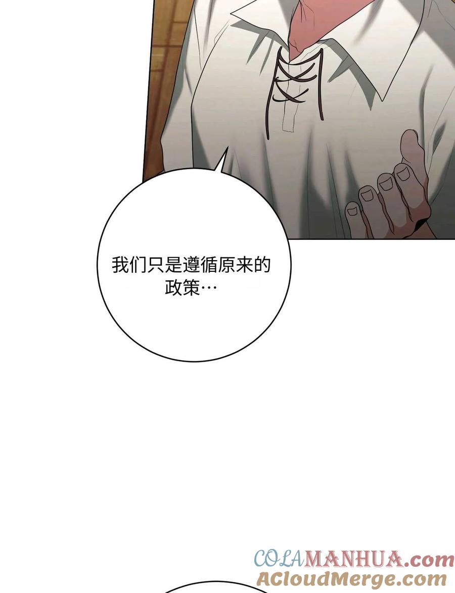 《两个丈夫的婚约》第34话 第41页