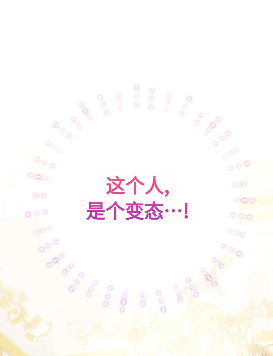 《两个丈夫的婚约》第34话 第120页