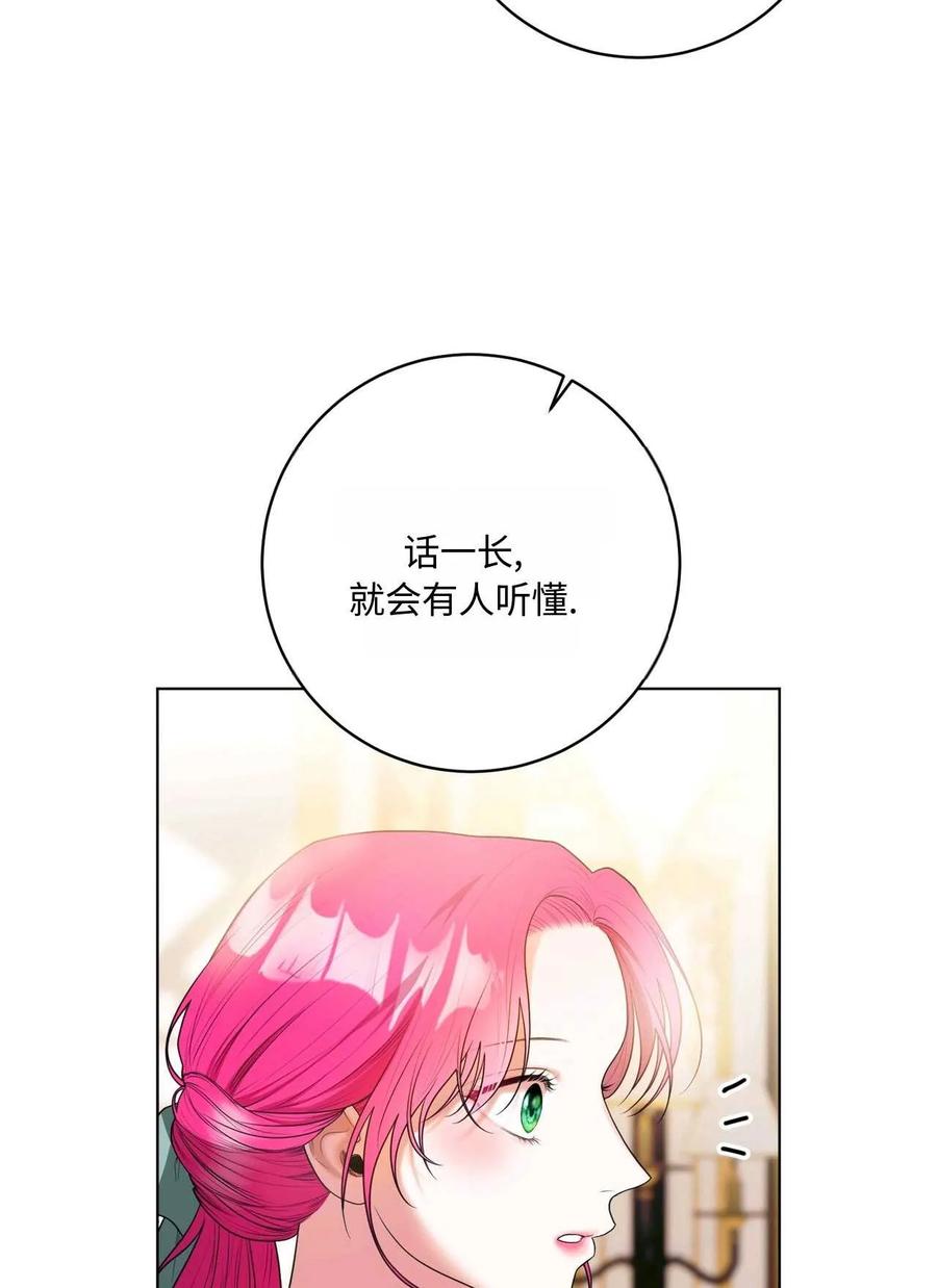 《两个丈夫的婚约》第34话 第60页