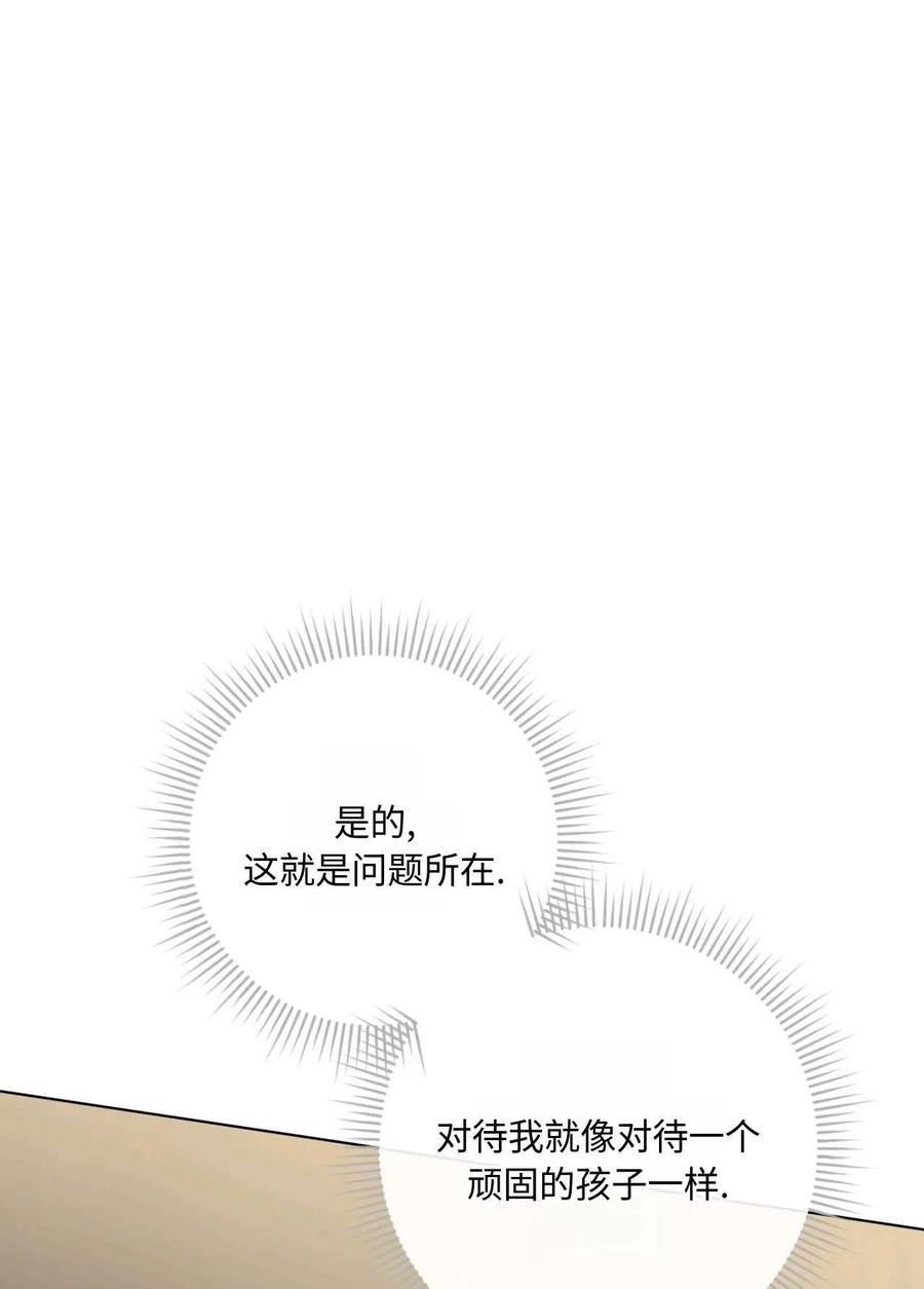《两个丈夫的婚约》第34话 第111页