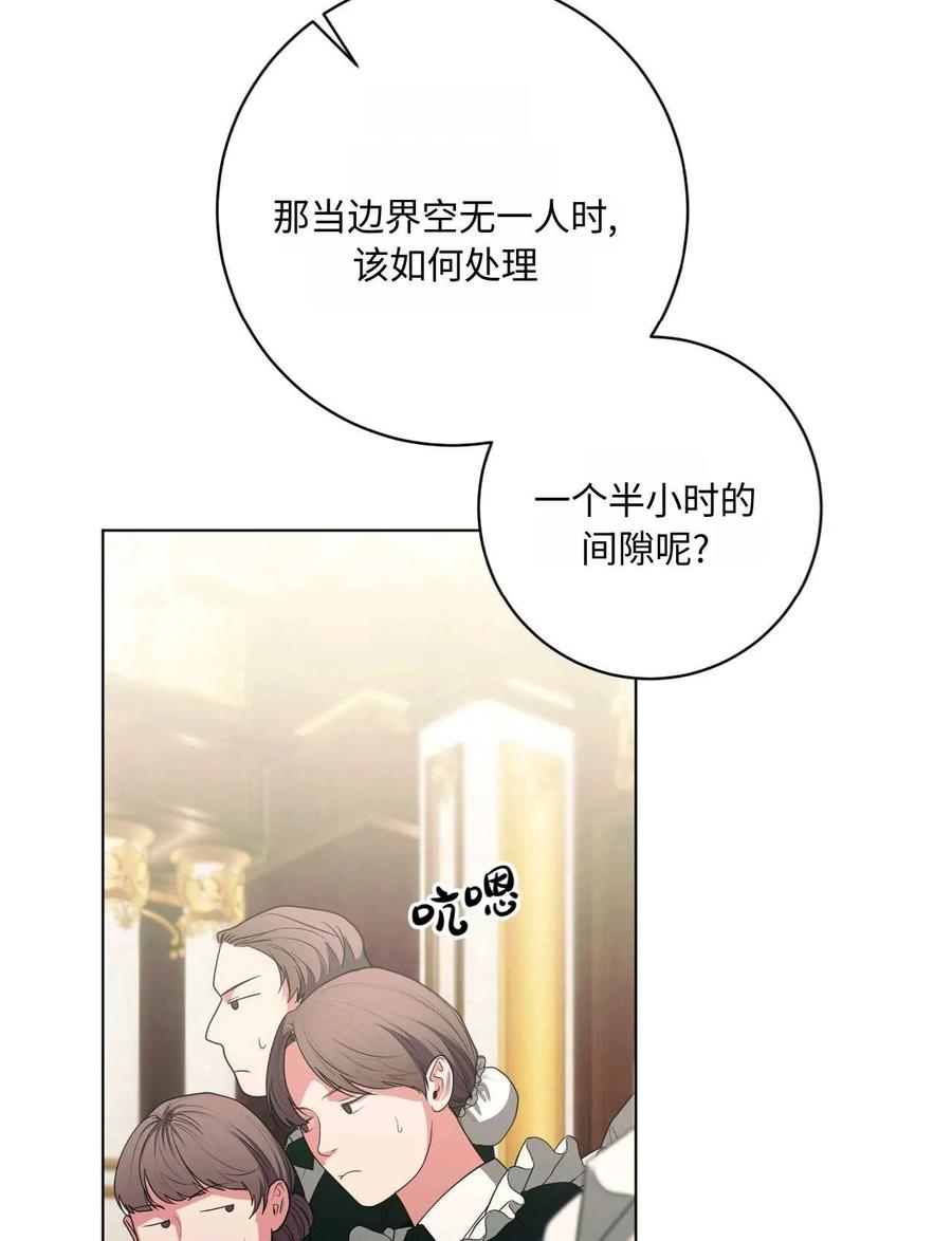 《两个丈夫的婚约》第34话 第42页