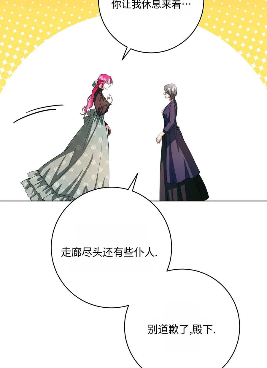 《两个丈夫的婚约》第34话 第59页